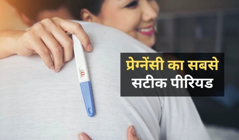 इन पांच दिनों में होते हैं प्रेग्नेंसीˈ के सबसे ज्यादा चांस, 99 फीसदी लोग करते हैं ये गलतीˌ