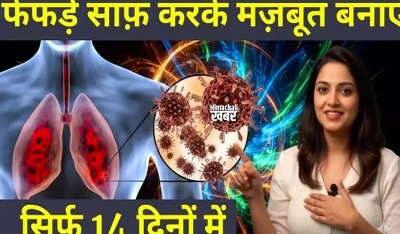 फेफड़ों से कफ, बलग़म, धुआं और गन्दगीˈ निकाल फेकेगा ये नुस्खा।ˌ