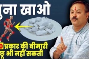 15 दिन चूना खाने के फायदे जानकर रह जाएंगे हैरान – 12 रोग होंगे जड़ से खत्म