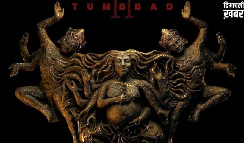 2018 की फ्लॉप फिल्म, री-रिलीज ने बनाया सुपरहिट कल्ट, अब आ रहा दूसरा पार्ट, तय हुई रिलीज डेट