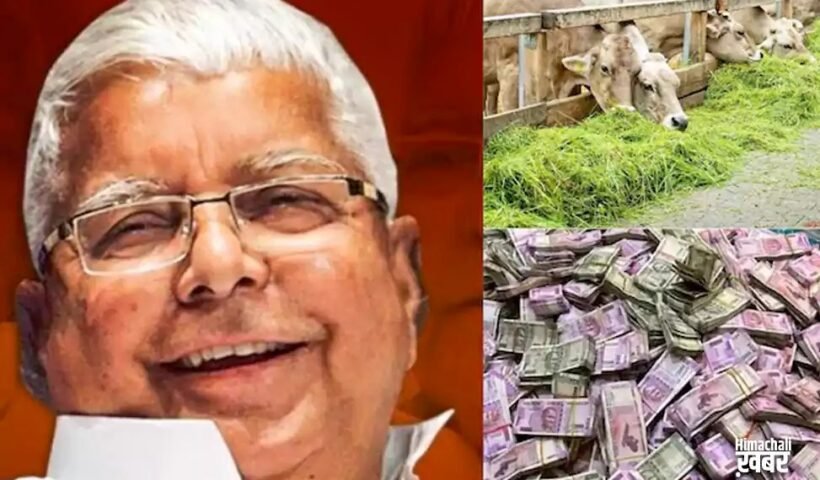 20ˈ ट्रकों में दस्तावेज, ₹9,50,00,00,000 और देश का सबसे बड़ा… जानिए, ‘चारा घोटाले’ की पूरी कहानी