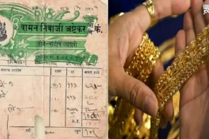 64साल पहले इतने में मिलता​ था 10 ग्राम सोना कीमत जान नहीं होगा यकीन
