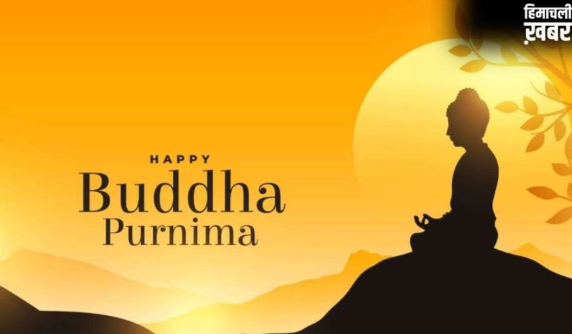 Buddha Purnima 2026 Wishes: बुद्ध पूर्णिमा के मौके पर इन संदेशों के जरिए अपनों को दें शुभकामनाएं
