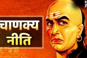 Chanakya Niti: 5 आदतें जो अपनों को कर देती हैं दूर, सबके साथ होते हुए भी आप रह जाते हैं अकेले
