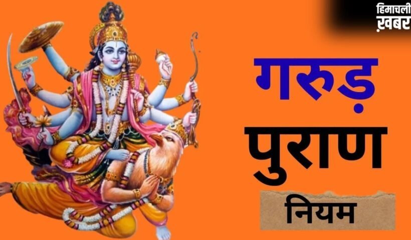 Garun Puran: इन चार लोगों के घरों का खाना बर्बादी की वजह बन सकता है, गरुड़ पुराण में दी गई है चेतावनी