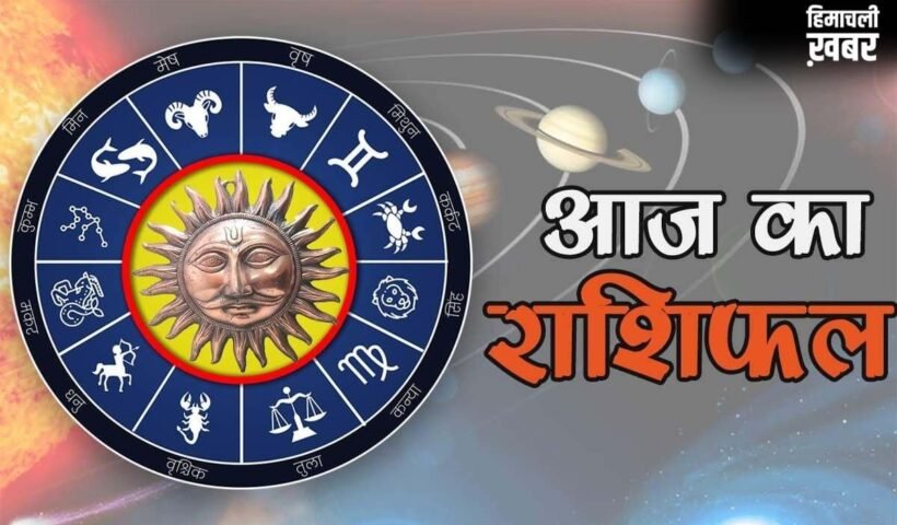 Horoscope 28 April 2026 Aaj Ka Rashifal: सभी 12 राशियों का कैसा रहेगा आज का दिन, पढ़ें आज का राशिफल