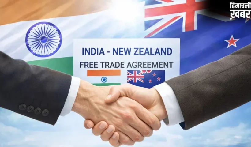 India-NZ FTA: भारत-न्यूजीलैंड के बीच 10 साल बाद क्रैक हुई मेगा ‘डील’, आएगा 20 अरब डॉलर का निवेश