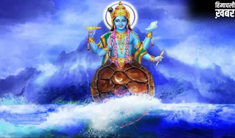 Kurma Jayanti: 1 मई को मनाई जाएगी कूर्म जयंती, जानिए इस पर्व का महत्व, शुभ मुहूर्त और पूजा विधि