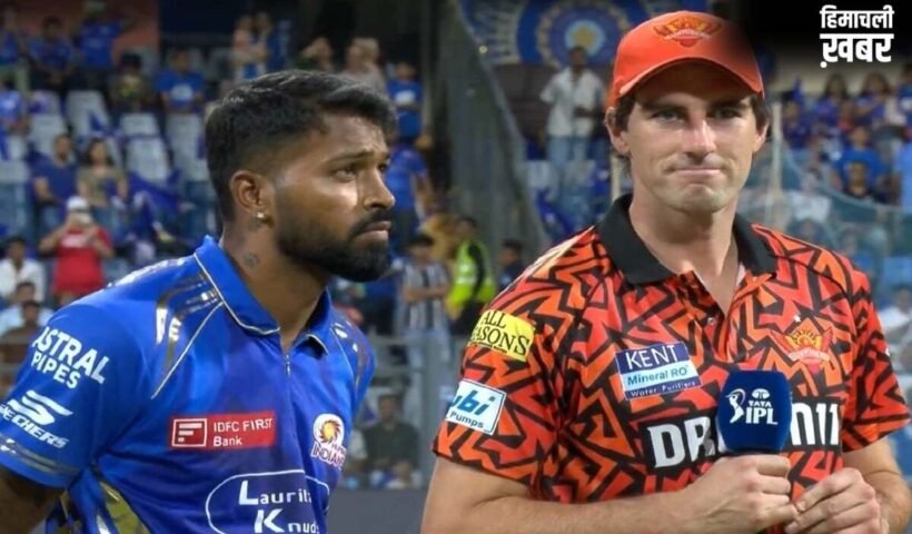 MI vs SRH: मुंबई इंडियंस और सनराइजर्स हैदराबाद का आमना-सामना, देखें दोनों टीमों की प्लेइंग 11