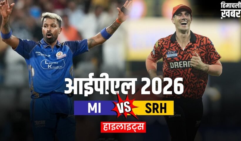 MI vs SRH: सनराइजर्स हैदराबाद ने 6 विकेट से दर्ज की जीत, हेड-क्लासेन ने बल्ले से दिखाया कमाल