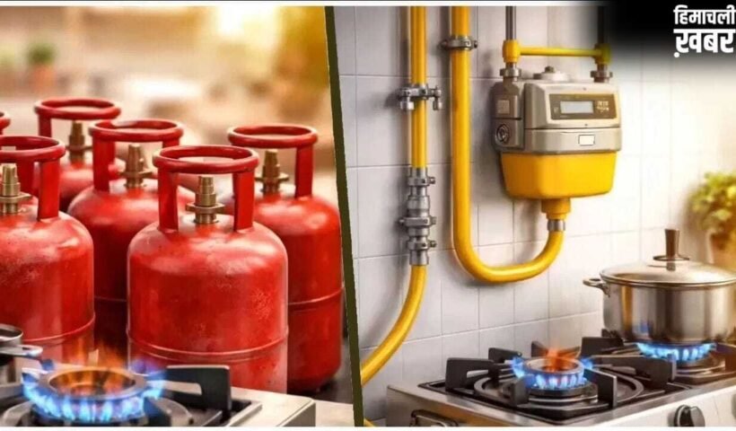 PNG और LPG दोनों कनेक्शन रखने वालों पर सरकार की नजर, 43 हजार से ज्यादा लोग कर चुके सरेंडर