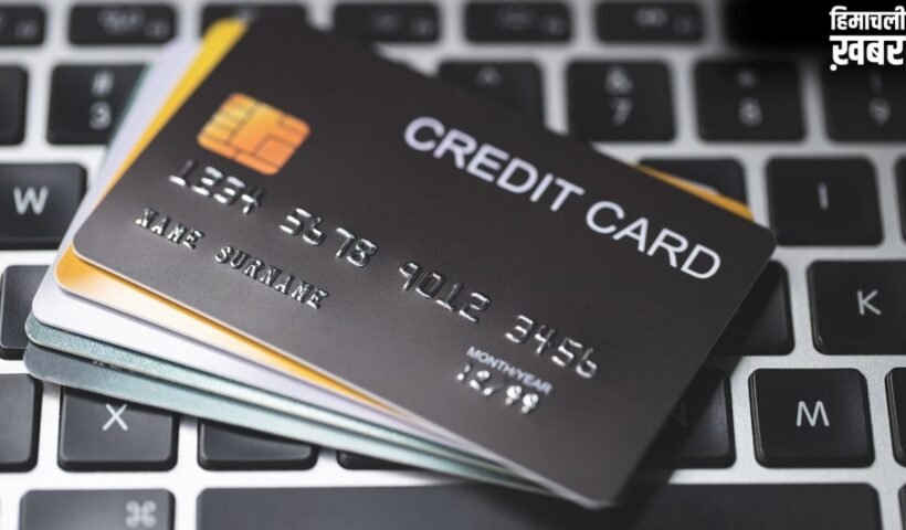 RBI का बड़ा तोहफा! क्रेडिट कार्ड धारकों की हो गई मौज, नए नियम से यूजर्स को होगा जबरदस्त फायदा