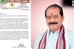 UP News: महोबा में महिला नेता ने जिलाध्यक्ष पर लगाए गंभीर आरोप, जिलाध्यक्ष ने पद से इस्तीफा दिया