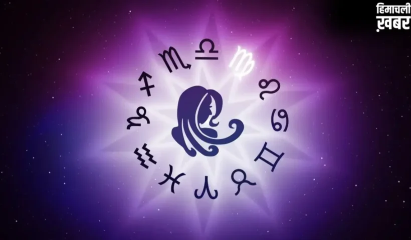 Virgo Horoscope: कन्या राशि वालों के लिए कैसा है आज का दिन? जानिए क्या बोल रहा है आपका राशिफल