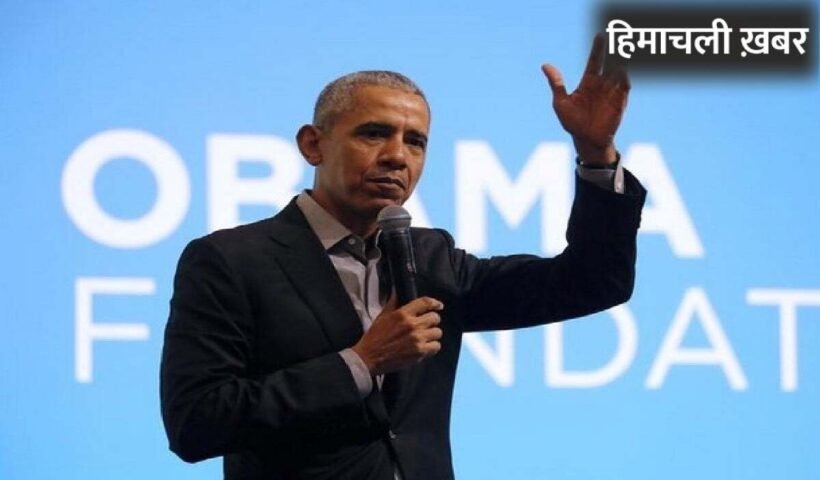 White House Shooting पर बोले Obama- लोकतंत्र में हिंसा की जगह नहीं, Trump पर साधी चुप्पी