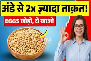 अंडे छोडो ये 7 शाकाहारी फूड्स खाओ, मिलेगी अंडे से 2x ज्यादा पावर, जानकारी को शेयर जरूर करना