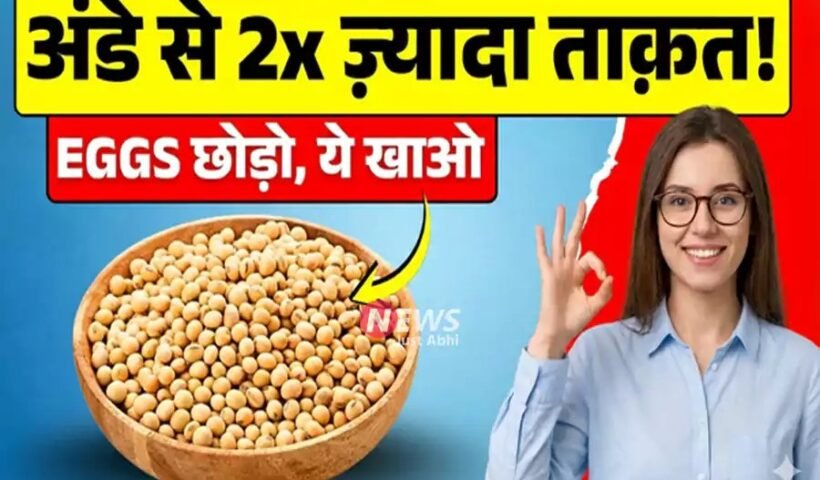 अंडे छोडो ये 7 शाकाहारी फूड्स खाओ, मिलेगी अंडे से 2x ज्यादा पावर, जानकारी को शेयर जरूर करना