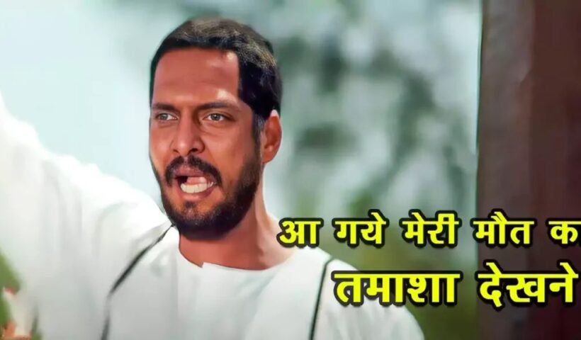 आ गए मेरी मौत का तमाशा देखने नाना पाटेकर की क्रांतिवी का आइकॉनिक सीन जो कभी लिखा ही नहीं गया