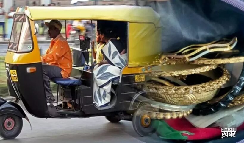 ऑटो में भूल गई सोने के गहनों से भरा बैग सवारी फिर रिक्शा चालक ने जो किया वह हैरान करने वाला था