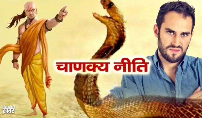 कालेˈ और जहरीले सांप के बराबर होते हैं ऐसे व्यक्ति, इनसे दूर रहेंगे तो होगा फायदा ही फायदा