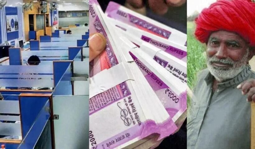 चमक गई किसान की किस्मत, रातों रात खाते में आए 99 अरब रूपये, बैंक के भी उड़े होश 