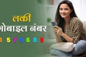 जिसˈ व्यक्ति के मोबाइल नंबर का अंतिम अंक होता है ये, उसके पास कभी पैसों की कमी नहीं होती!