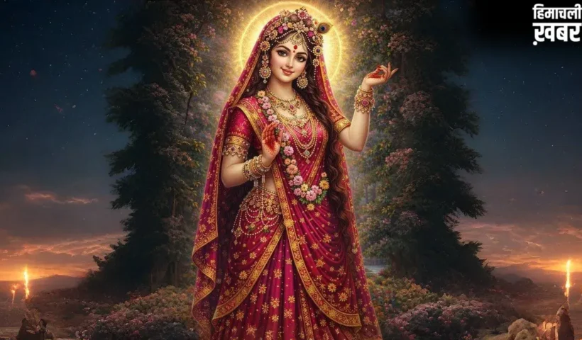 जीवन बदलने का गुप्त रहस्य, सिर्फ राधा नाम जप से मिलेगा सच्चा सुख