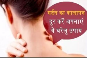 तवे से भी काली गर्दन का कालापन दूर करेंगे ये चमत्कारी घरेलू उपाय, बस सही तरीका होना चाहिए पता