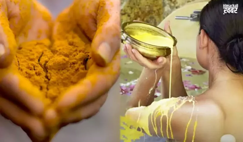 नहानेके पानी में मिला दें​ एक चुटकी हल्दी ऐसा होगा चमत्कार सदियों तक रखोगे याद