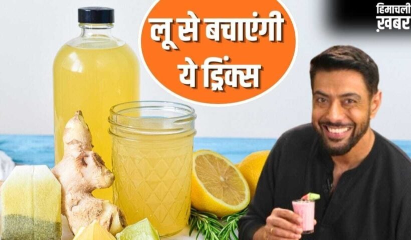 नहीं लगेगी लू! पेट भी रहेगा भरा…शेफ रणवीर बरार ने आयुर्वेद के हिसाब से हेल्दी ड्रिंक्स