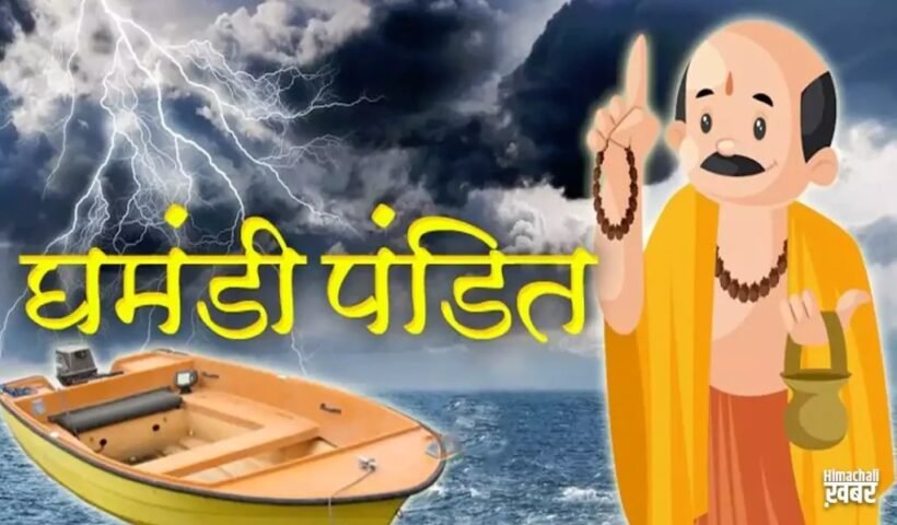 नाव में बैठे विद्वान पंडितजी तूफान आया तो डूबने लगी नाव धरा रह गया सारा ज्ञान लेकिन फिर..