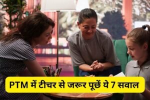 पीटीएमˈ में क्या पूछना चाहिए? पैरेंटिंग एक्सपर्ट ने कहा PTM में टीचर से जरूर पूछें ये 7 सवाल