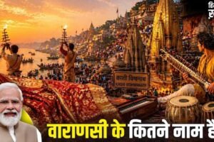 प्राचीन शहर, संगीत-आयुर्वेद का केंद्र, जानें वाराणसी की 10 खूबियां, जहां PM मोदी का दौरा