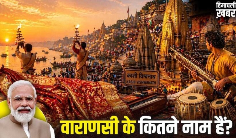 प्राचीन शहर, संगीत-आयुर्वेद का केंद्र, जानें वाराणसी की 10 खूबियां, जहां PM मोदी का दौरा