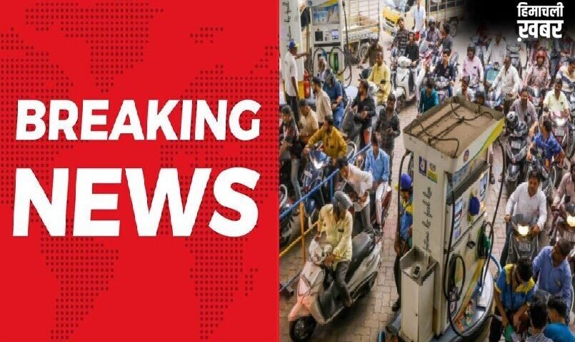 बुरी खबरः खत्म हुआ स्टॉक! इस राज्य में 400 से ज्यादा पेट्रोल पंप बंद-मचा हड़कंप