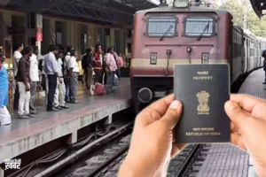 भारतके इस रेलवे स्टेशन पर​ कदम रखने के लिए लगता है पासपोर्ट वीजा नहीं होने पर हो जाती है जेल
