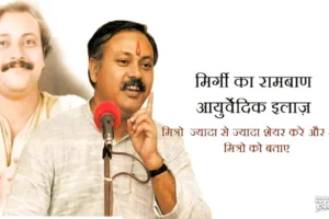 मिर्गीके सबसे आसान 20 रामबाण​ घरेलु उपाय, जरूर पढ़े और शेयर करे