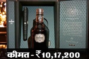 ये हैं दुनिया की सबसे महंगी शराब, एक बोतल की कीमत इतनी की 75 किलो सोना मिल जाए