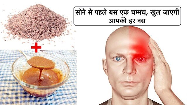 रात को सोने से पहले अपनाएं ये नुस्खा, नसों की ब्लॉकेज होगी दूर, खुल जाएगी आपकी हर एक नस