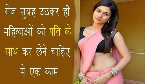 रोजसुबह उठते ही महिलाओं को​ कर लेने चाहिए ये काम, बेहद जरूरी होता है ये