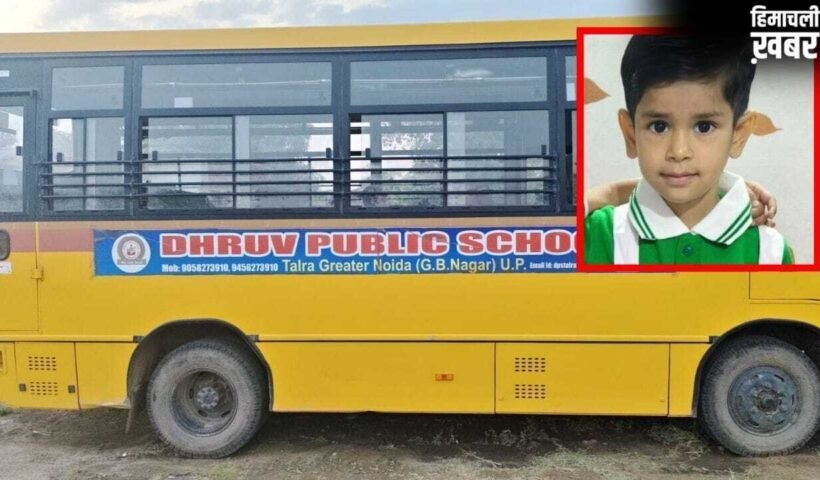 लापरवाही की हद! ग्रेटर नोएडा में जिस स्कूल बस से उतरी 5 साल की मासूम, उसी ने कुचलकर ले ली जान