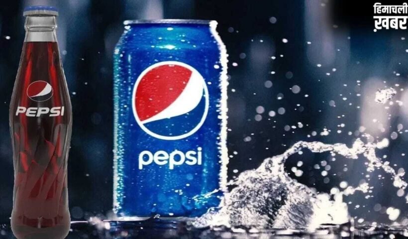 लोगों को पेप्सी पिलाकर इस कंपनी ने कर डाली मोटी कमाई, 3 महीने में छाप दिए इतने करोड़