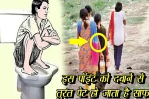 शौचˈ के समय करें ये वाला छोटा सा काम खुद कहोगे “आज तो पेट एकदम साफ”