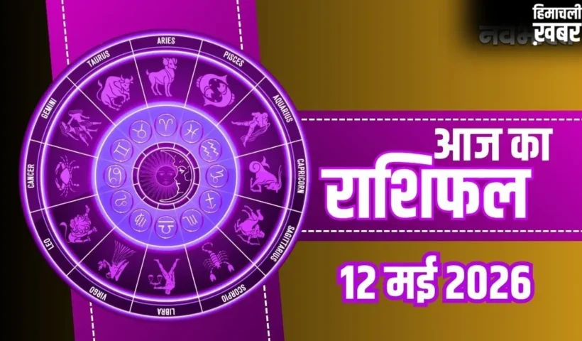 Aaj Ka Rashifal: मकर को मिलेगी नौकरी में तरक्की और धनु की पूरी होगी तलाश, जानें अपनी राशि का हाल​