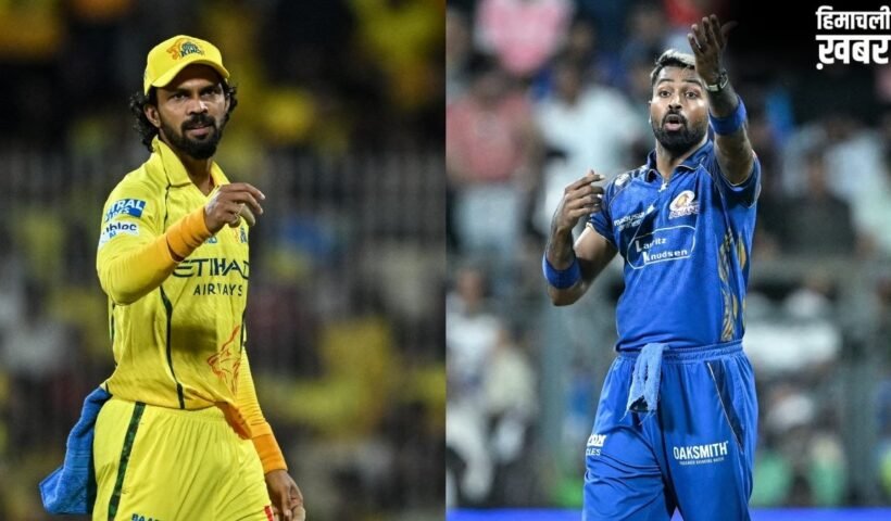 CSK vs MI Head To Head: सीएसके का घर पर होगा मुंबई से सामना, अब तक ऐसा रहा है रिकॉर्ड