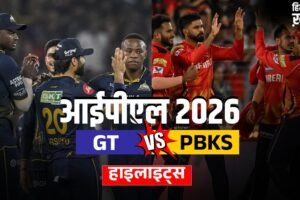 GT vs PBKS: गुजरात की 4 विकेट से जीत, पंजाब को मिली सीजन की लगातार दूसरी हार