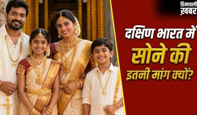 Gold: तमिलनाडु हो या केरल, दक्षिण के राज्यों में लोग इतना सोना क्यों खरीदते हैं?​