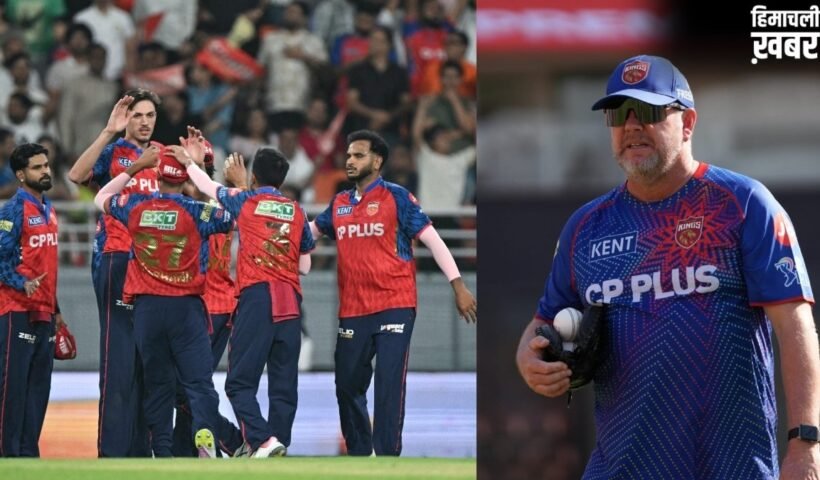 IPL 2026 के बीच पंजाब किंग्स के बॉलिंग कोच को मिली बड़ी जिम्मेदारी, इस टीम के बने हेड कोच