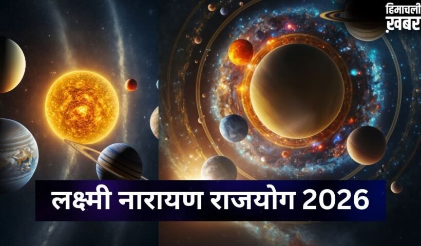 Laxmi Narayan Rajyog 2026: मई में इस दिन बनेगा लक्ष्मी नारायण राजयोग, इन राशियों के शुरू होंगे अच्छे दिन