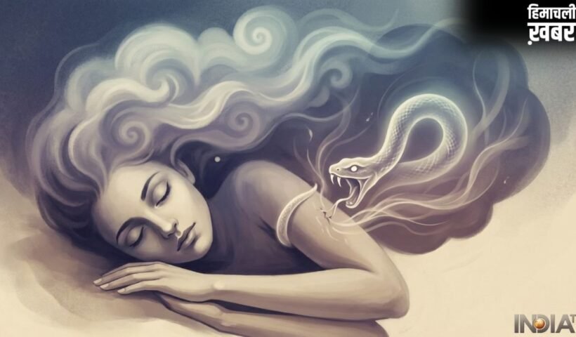 Snake Dream: सपने में सांप का काटना क्या वाकई खतरे की घंटी है?​